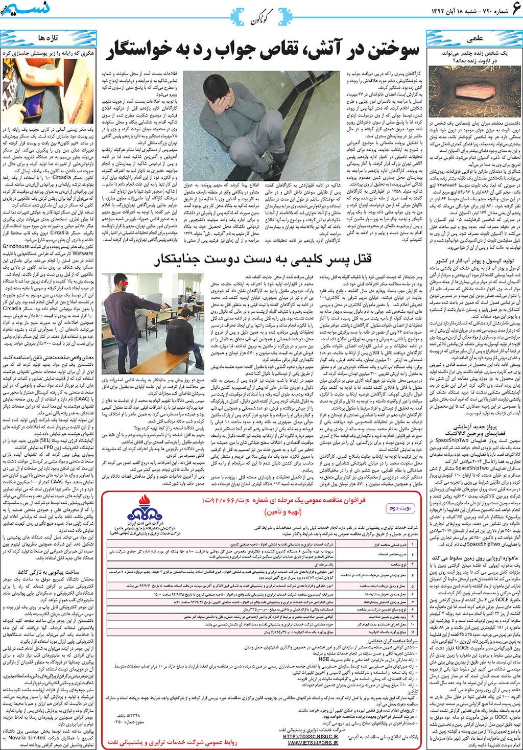 صفحه گوناگون روزنامه نسیم شماره 720